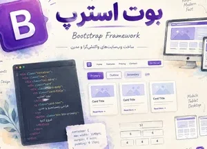 آموزش بوت استرپ