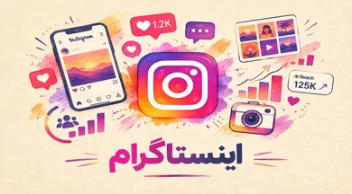 دوره اینستاگرام