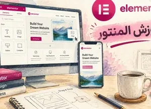 آموزش المنتور