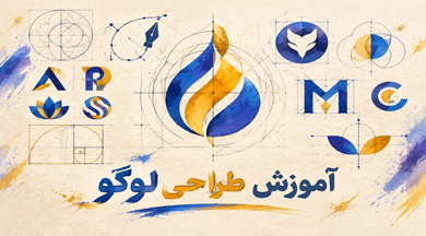 آموزش طراحی لوگو