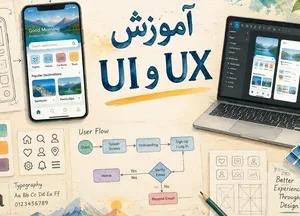 آموزش UI/UX