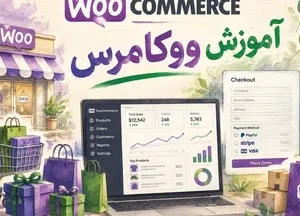 آموزش وودکامرس
